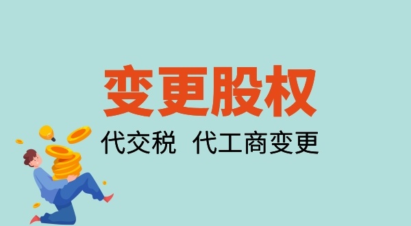 公司股東怎么退股？有哪些資料與流程