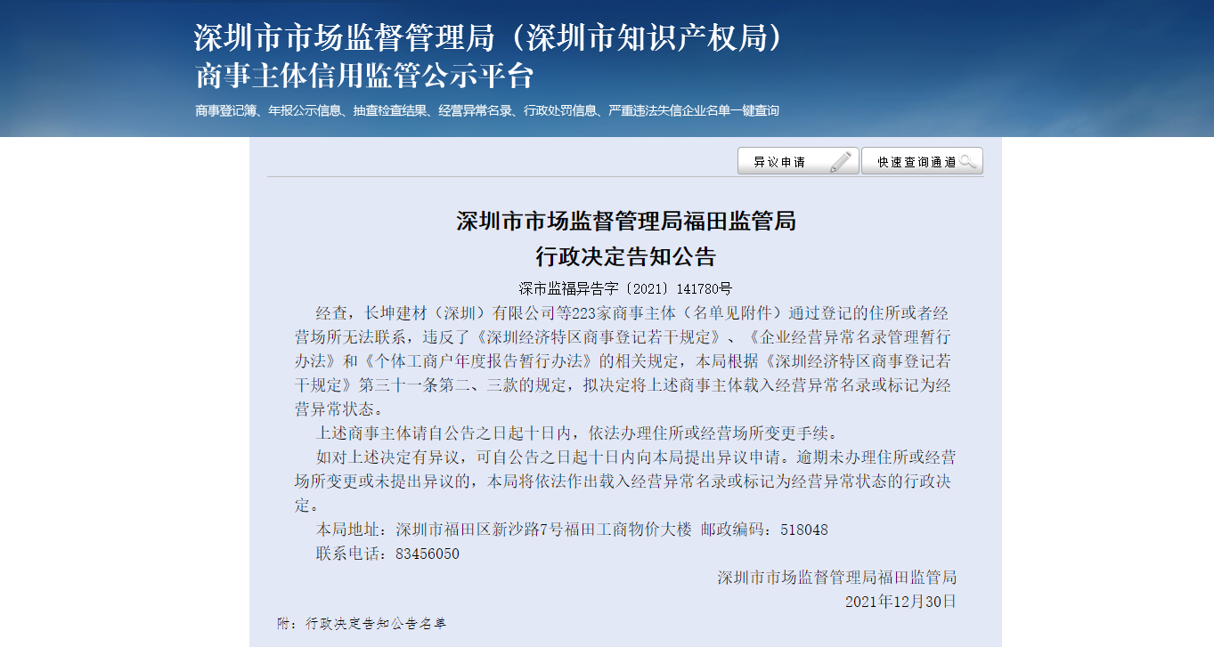 公司地址異常是什么原因?qū)е碌?？如何申?qǐng)移出地址異常