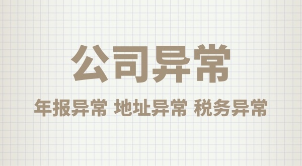 注冊公司后沒有經(jīng)營，會有什么后果？公司不經(jīng)營可以嗎