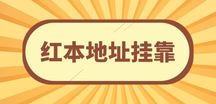 注冊小規(guī)模公司可以**地址嗎？沒有注冊地址怎么辦理營業(yè)執(zhí)照
