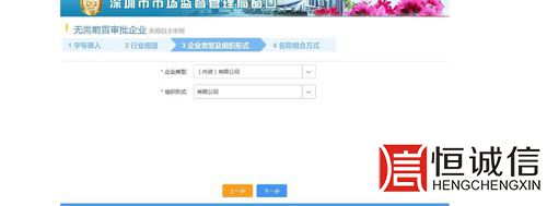 深圳商事登記-企業(yè)類型、組織形式