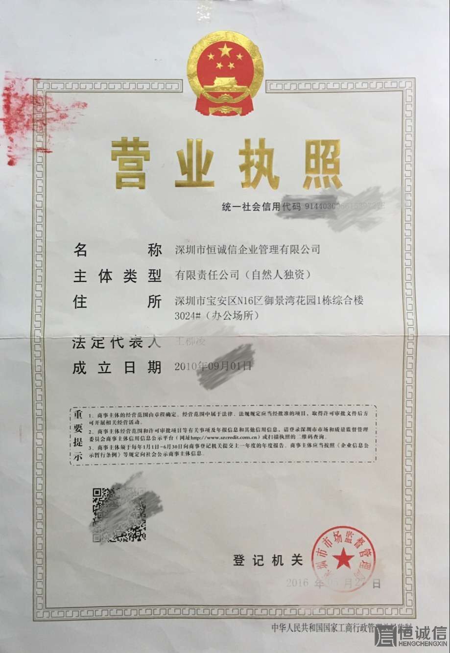 注冊(cè)公司后營(yíng)業(yè)執(zhí)照上面的信息如何辨別真假？