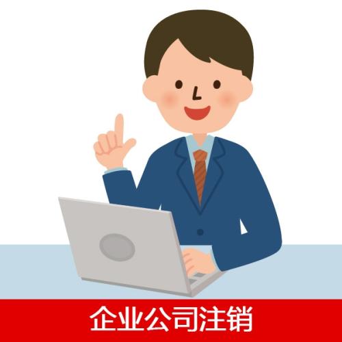 注銷深圳公司，但是有股東不同意怎么辦？