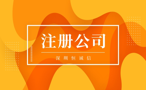 注冊公司填寫經(jīng)營范圍需要注意哪些問題？